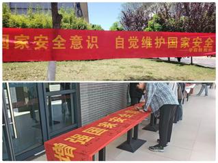 增強(qiáng)國(guó)家安全意識(shí)，自覺(jué)維護(hù)國(guó)家...